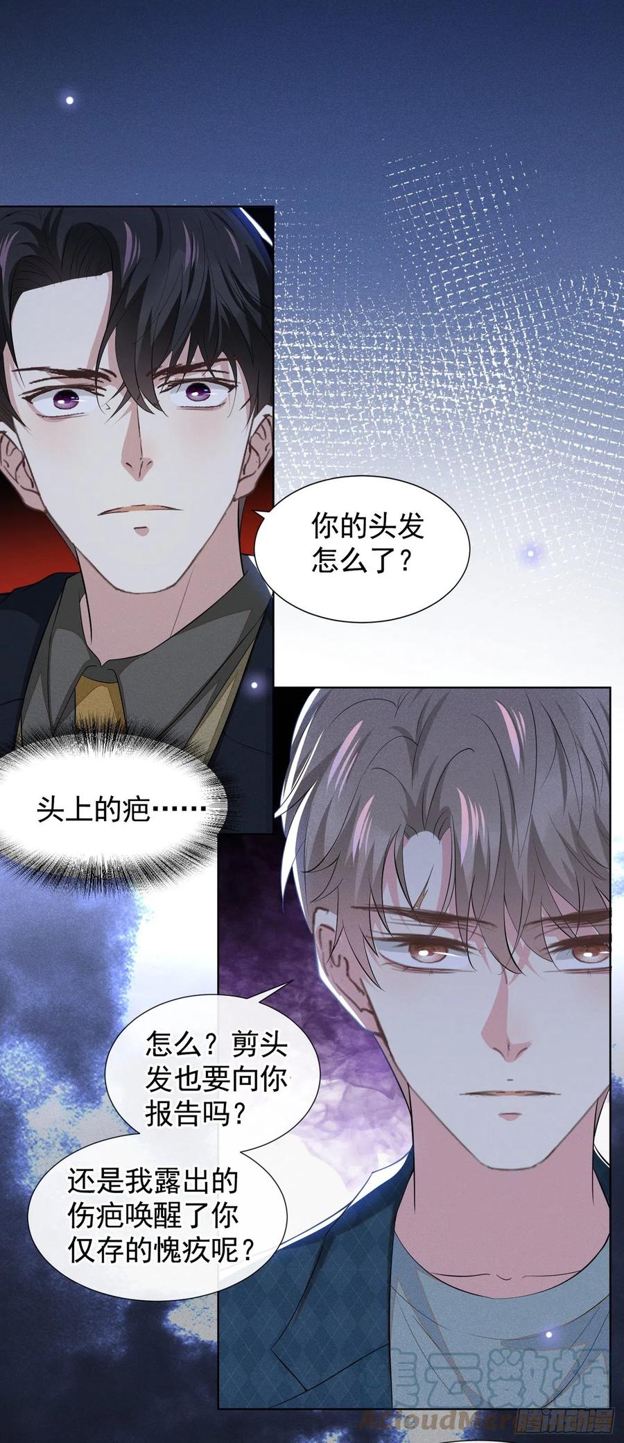 他说我是黑莲花 第95话 你为什么跟踪我？ 第13页