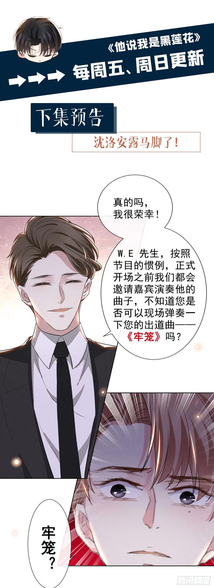 他说我是黑莲花 第95话 你为什么跟踪我？ 第32页