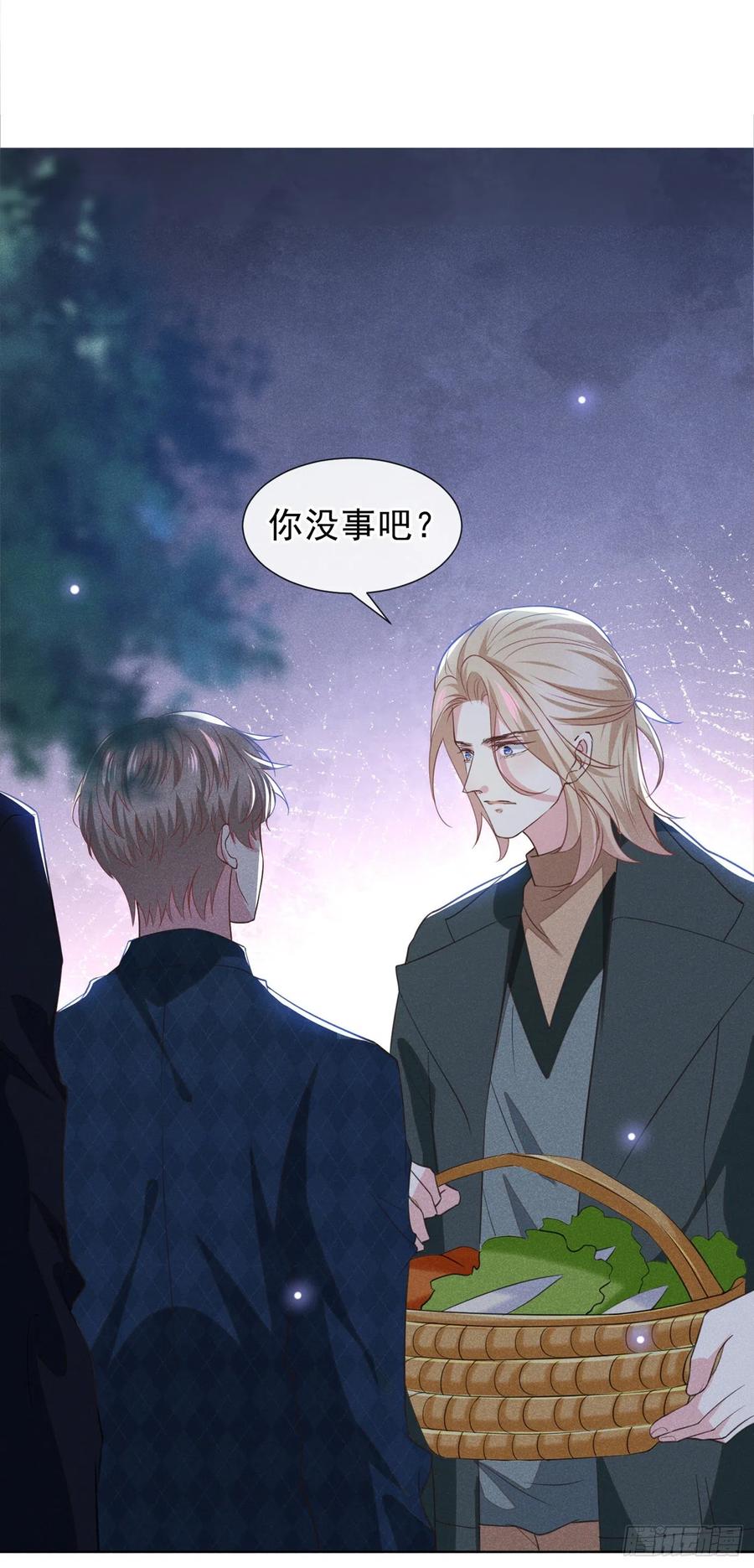 他说我是黑莲花 第95话 你为什么跟踪我？ 第24页