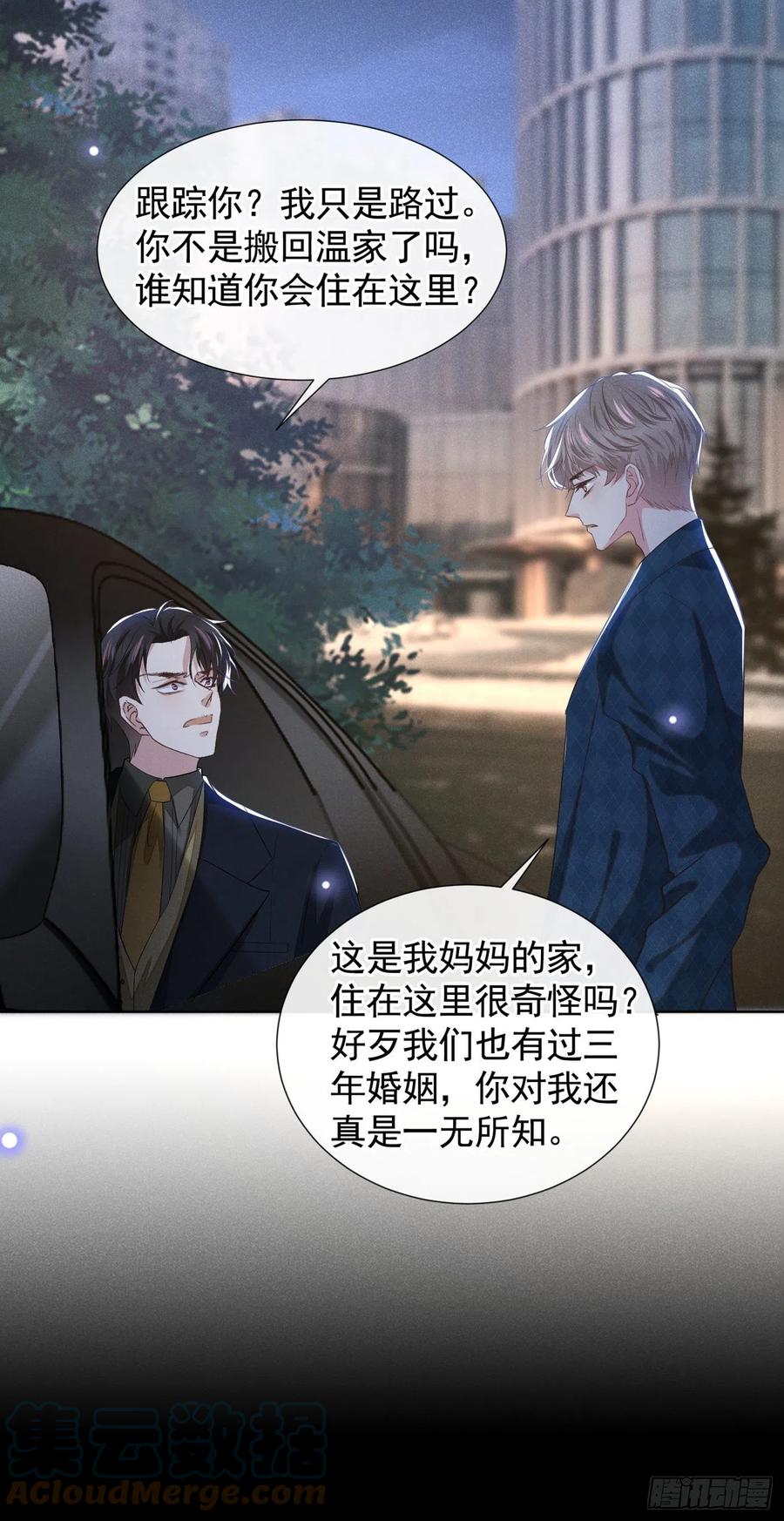 他说我是黑莲花 第95话 你为什么跟踪我？ 第15页