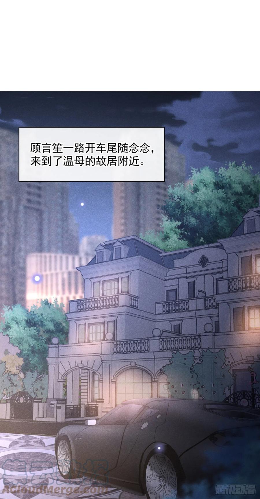 他说我是黑莲花 第95话 你为什么跟踪我？ 第9页