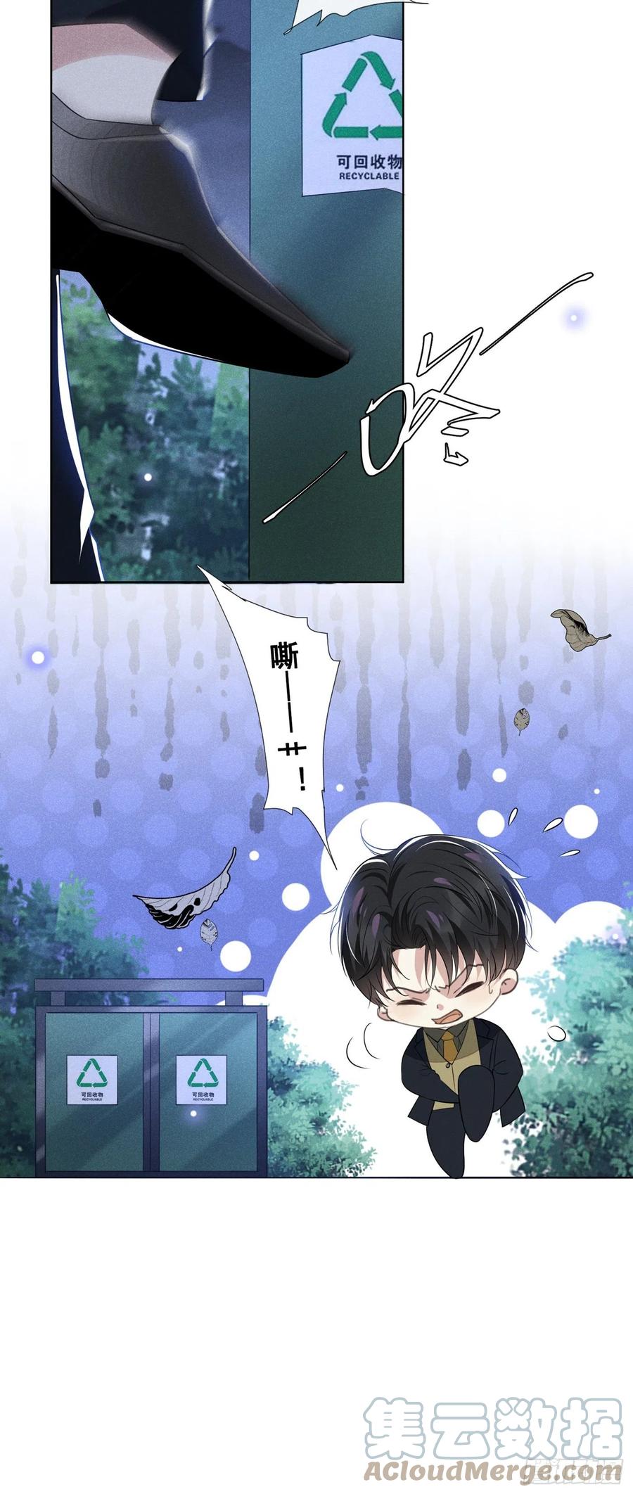 他说我是黑莲花 第95话 你为什么跟踪我？ 第31页
