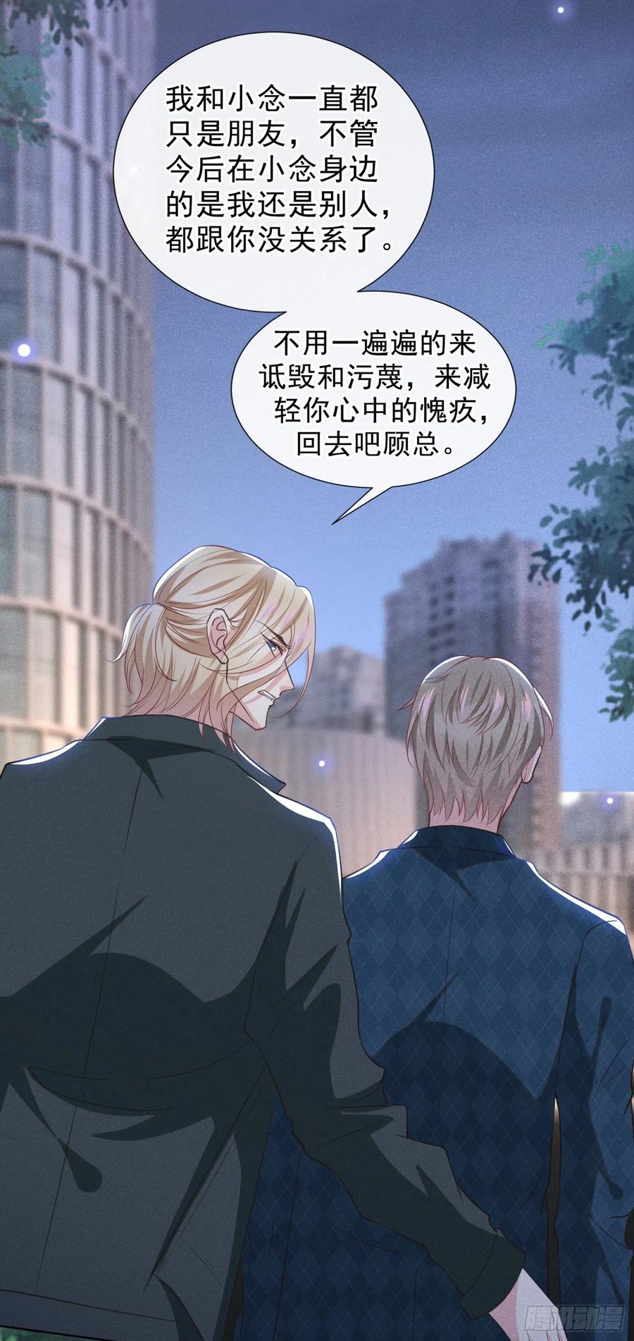 他说我是黑莲花 第95话 你为什么跟踪我？ 第28页