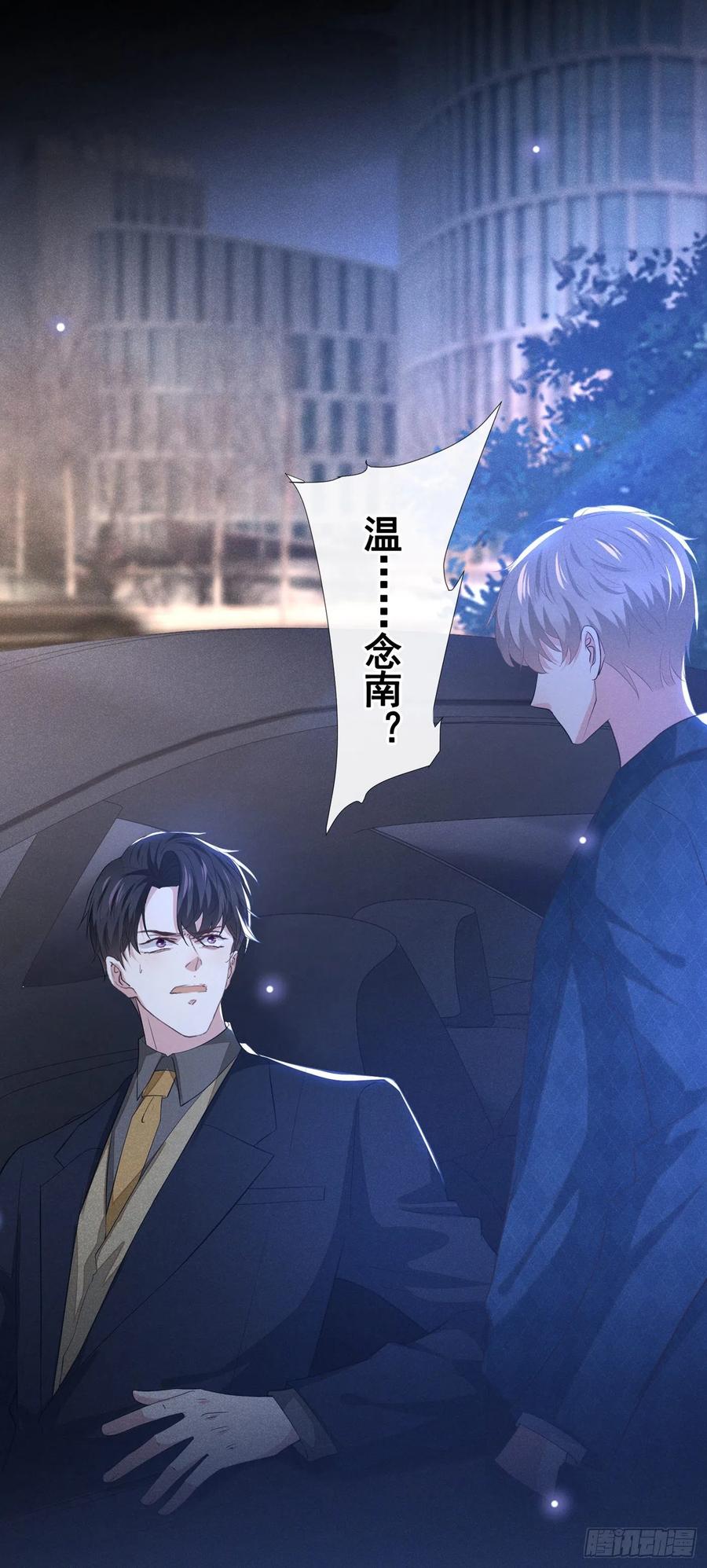 他说我是黑莲花 第95话 你为什么跟踪我？ 第12页
