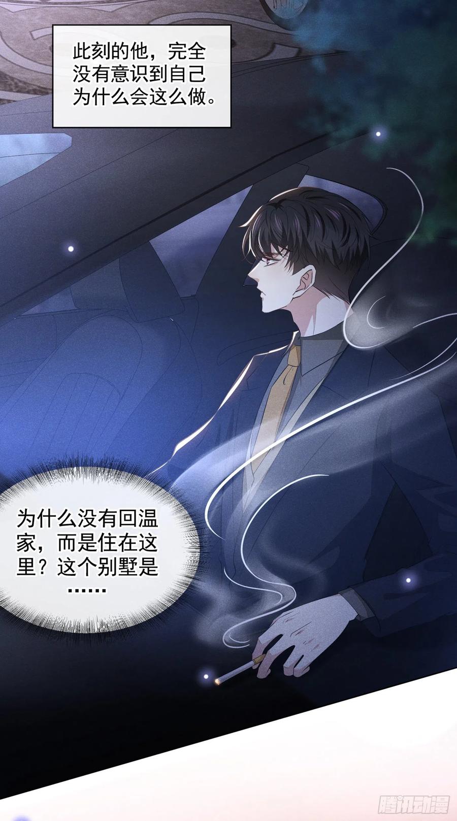 他说我是黑莲花 第95话 你为什么跟踪我？ 第10页