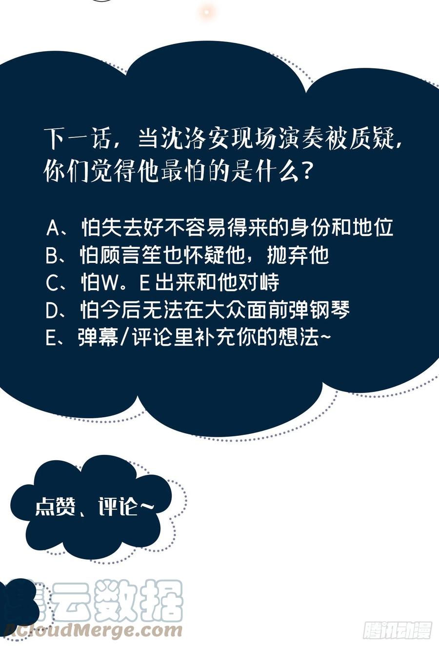 他说我是黑莲花 第95话 你为什么跟踪我？ 第33页