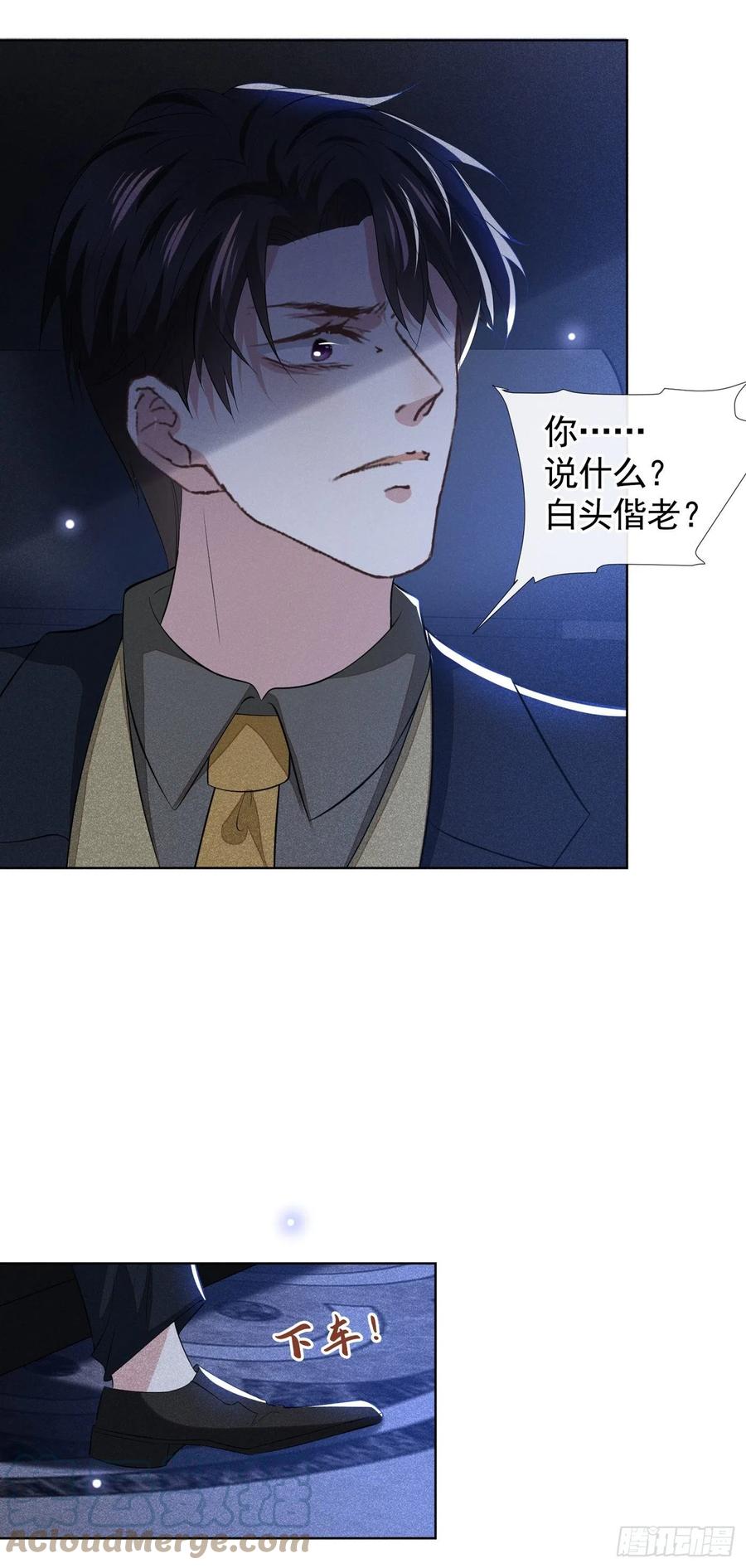 他说我是黑莲花 第95话 你为什么跟踪我？ 第17页