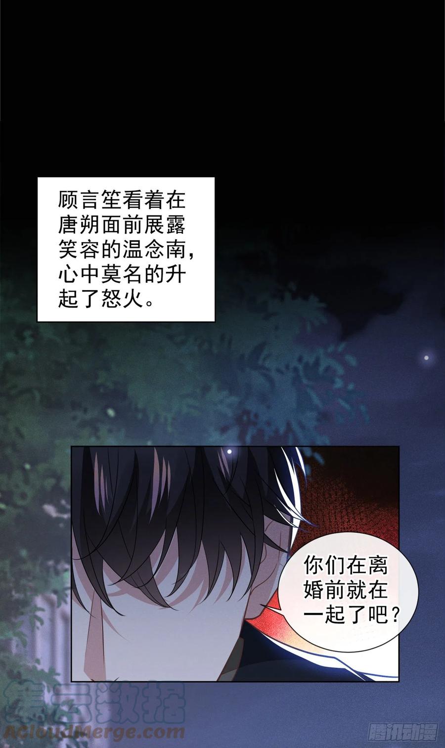 他说我是黑莲花 第95话 你为什么跟踪我？ 第27页