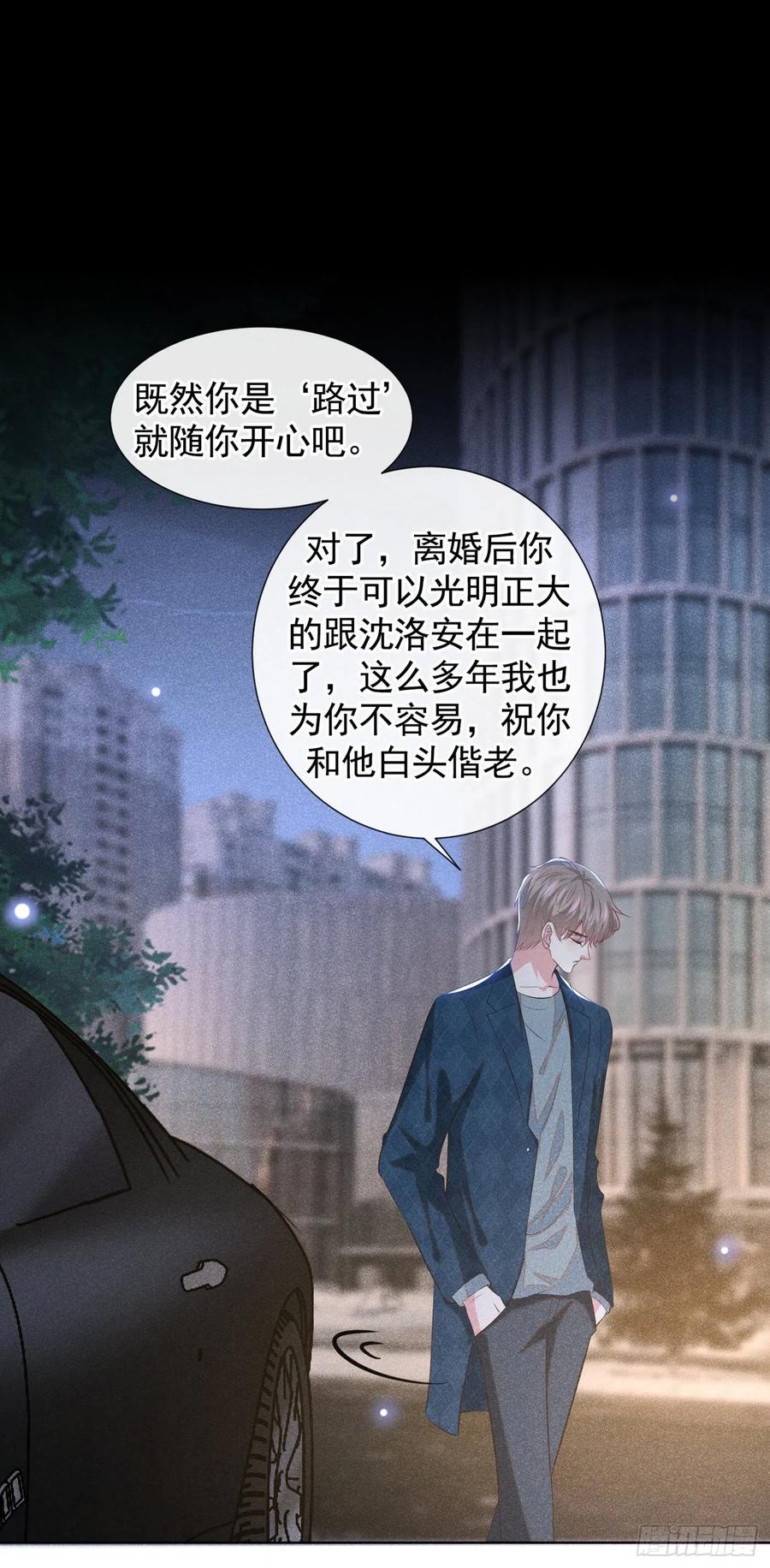 他说我是黑莲花 第95话 你为什么跟踪我？ 第16页