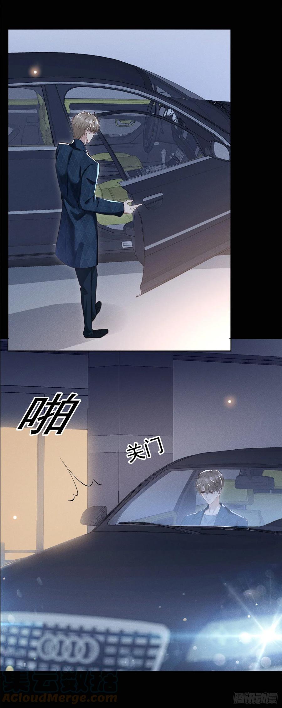 他说我是黑莲花 第95话 你为什么跟踪我？ 第5页