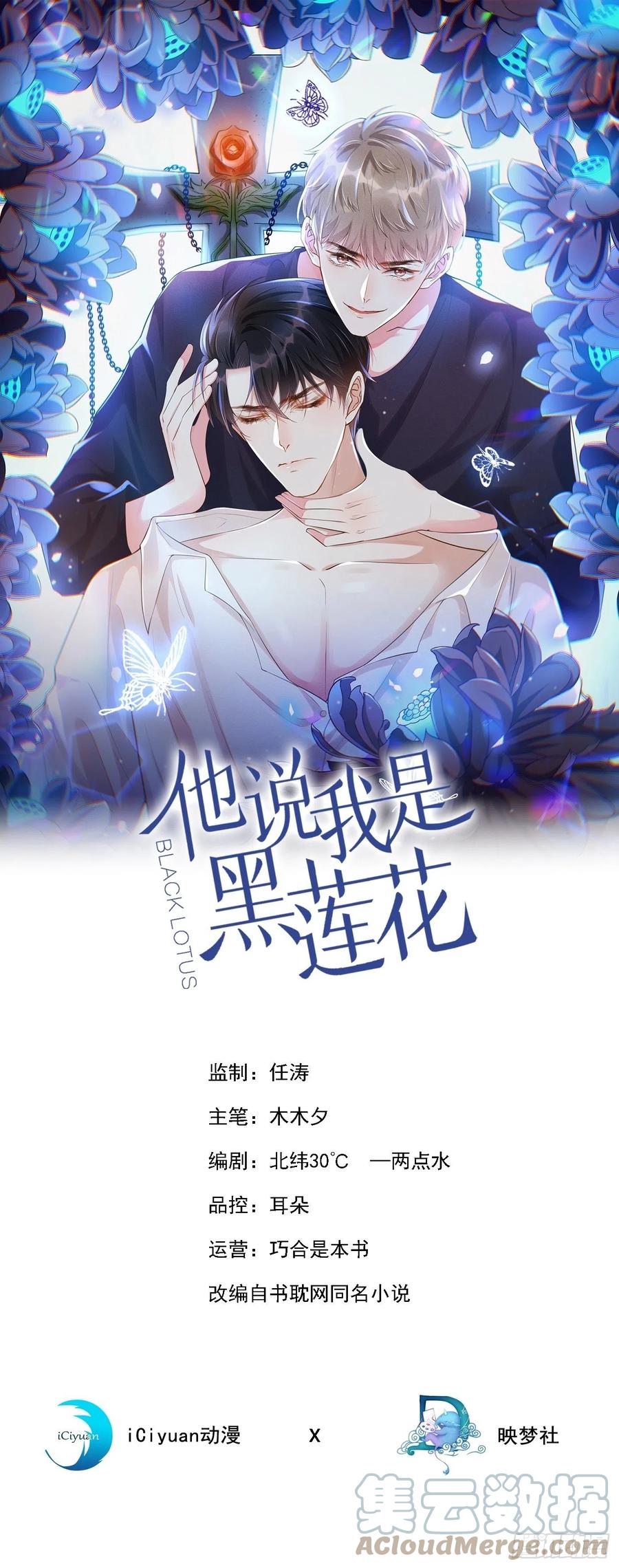 他说我是黑莲花 第95话 你为什么跟踪我？ 第1页