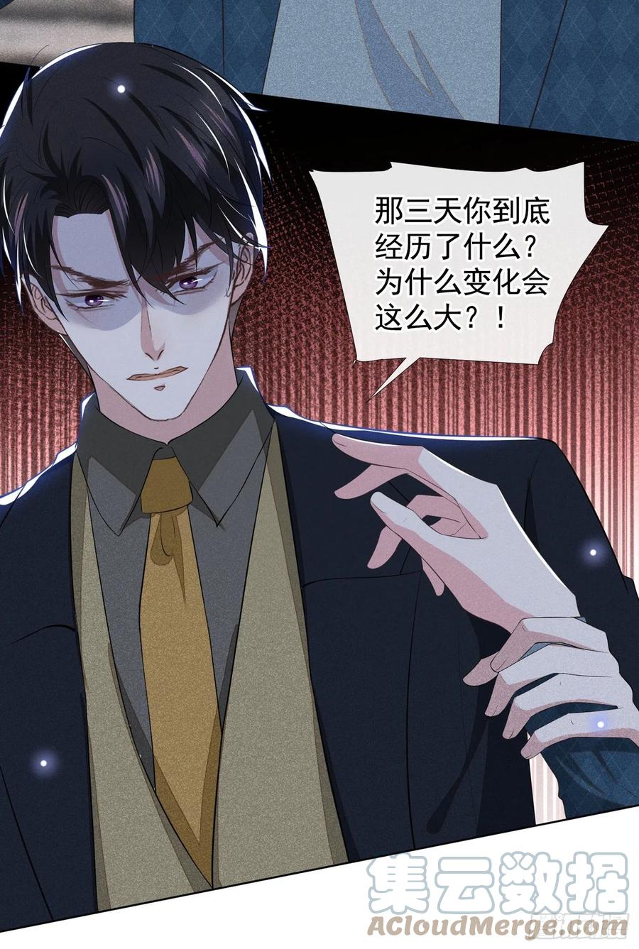 他说我是黑莲花 第95话 你为什么跟踪我？ 第21页