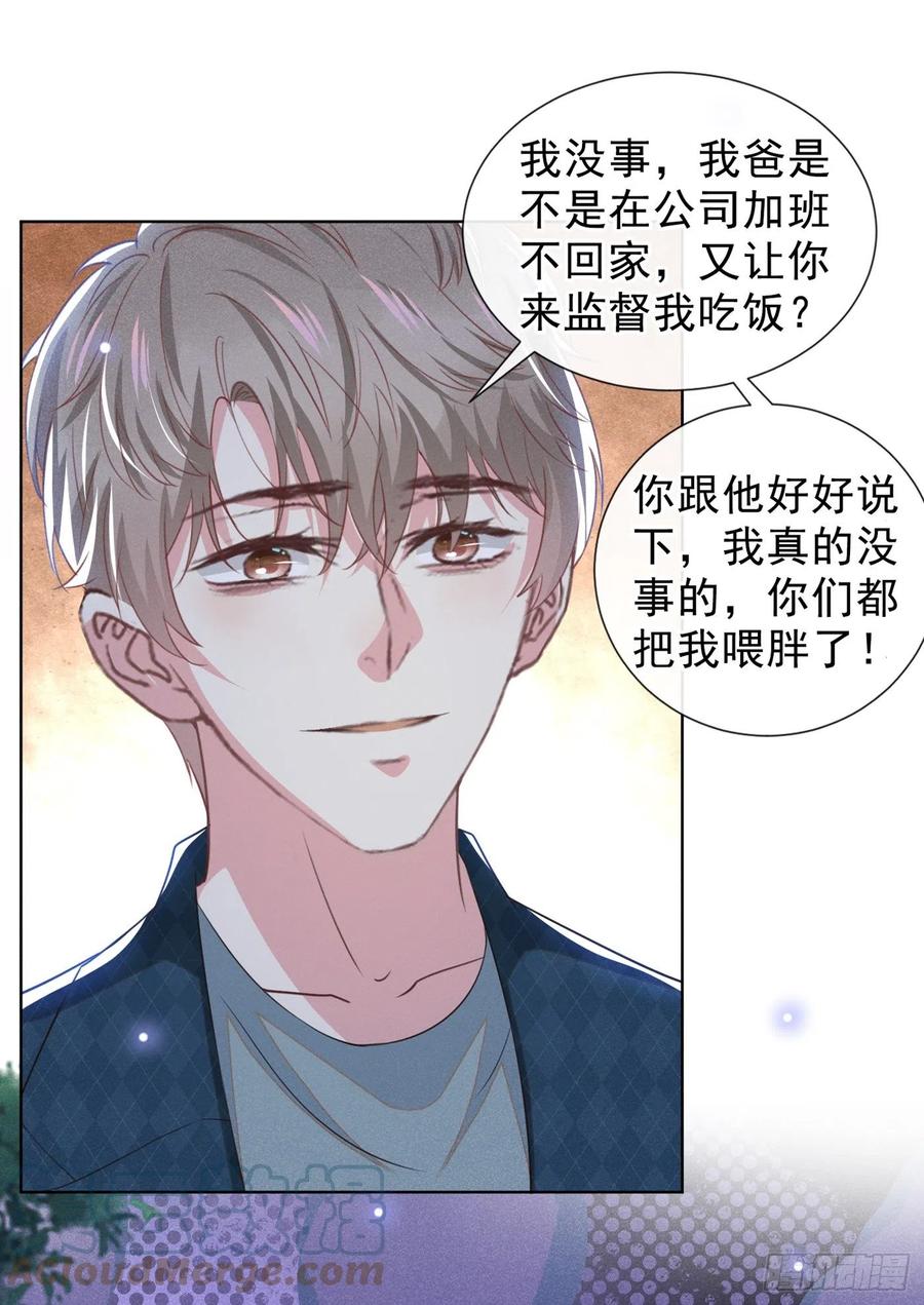 他说我是黑莲花 第95话 你为什么跟踪我？ 第25页
