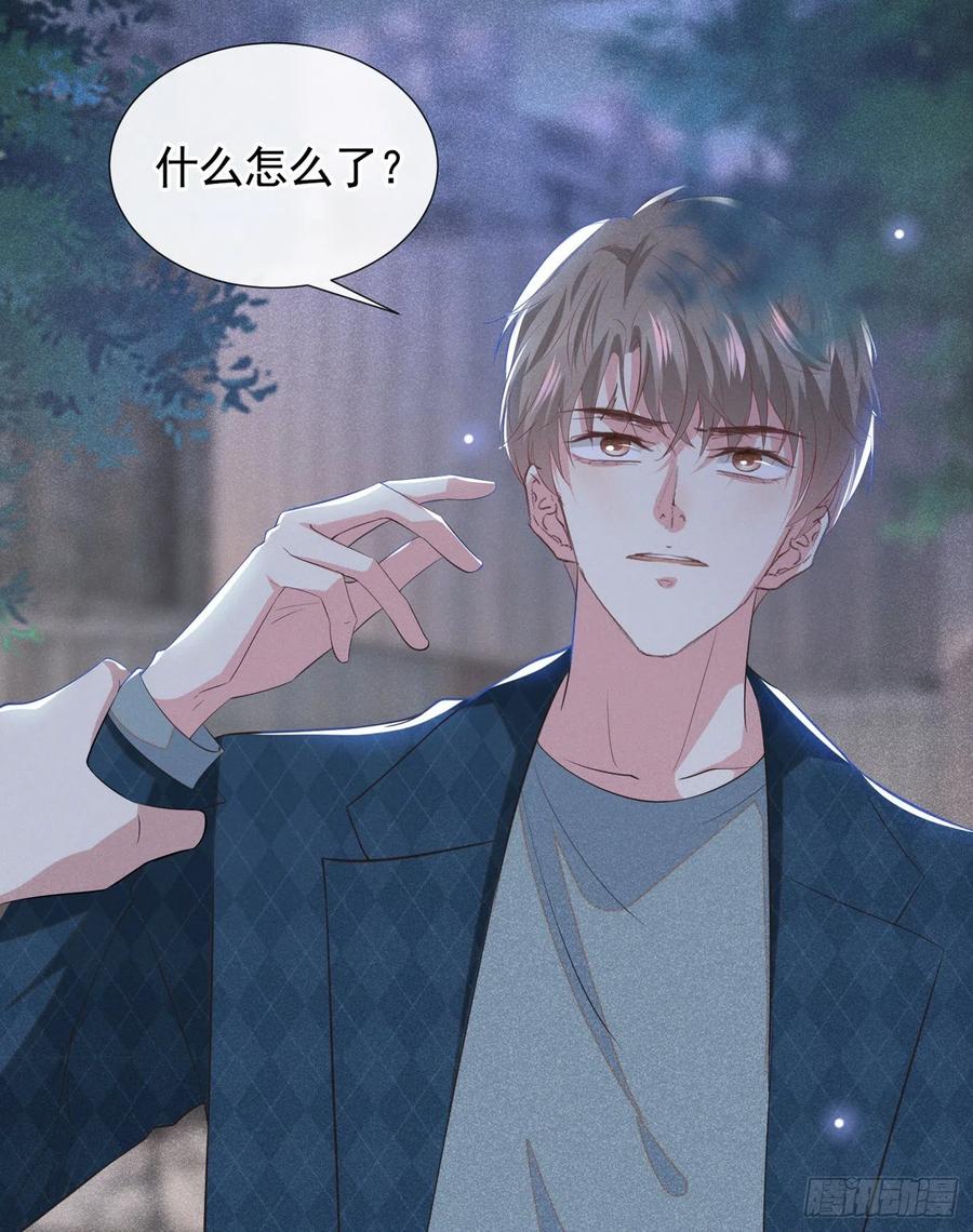 他说我是黑莲花 第95话 你为什么跟踪我？ 第20页