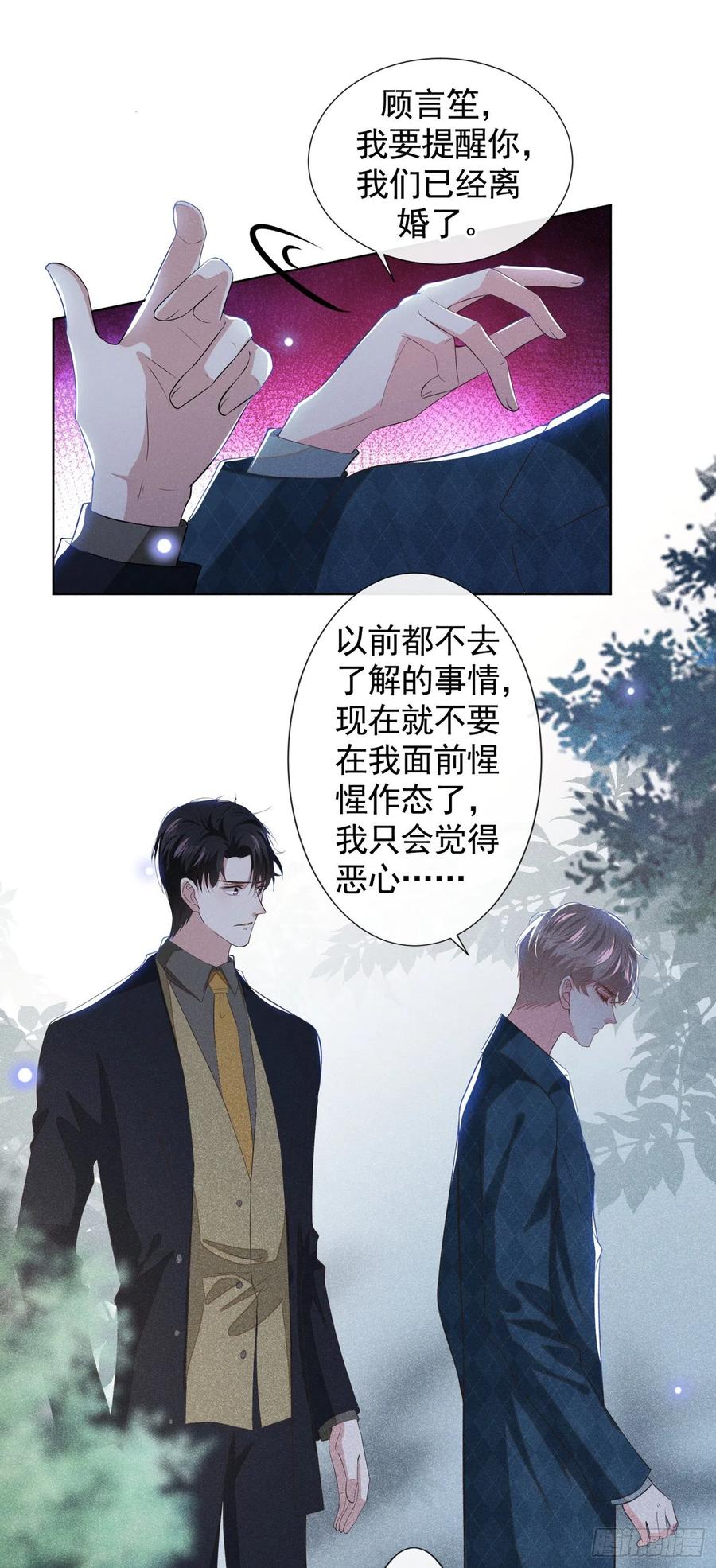 他说我是黑莲花 第95话 你为什么跟踪我？ 第22页