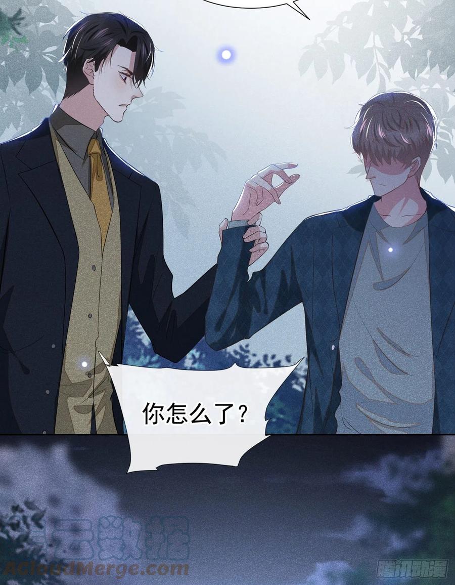 他说我是黑莲花 第95话 你为什么跟踪我？ 第19页