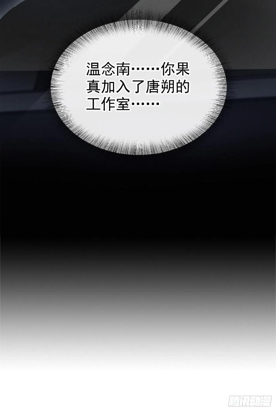 他说我是黑莲花 第95话 你为什么跟踪我？ 第8页
