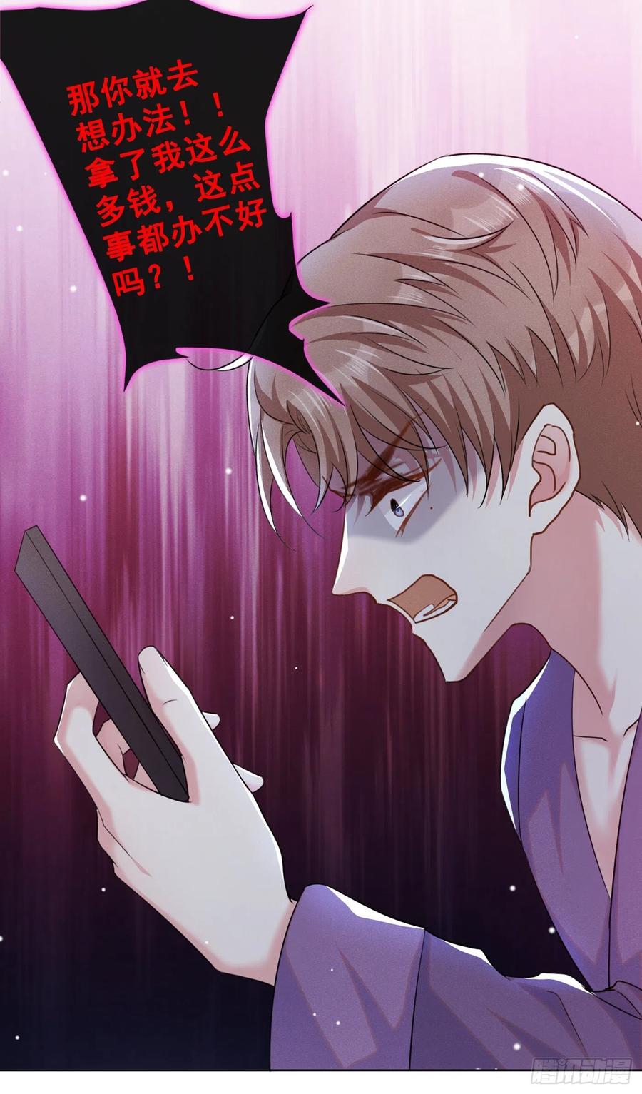 他说我是黑莲花 第96话 《牢笼》 第22页