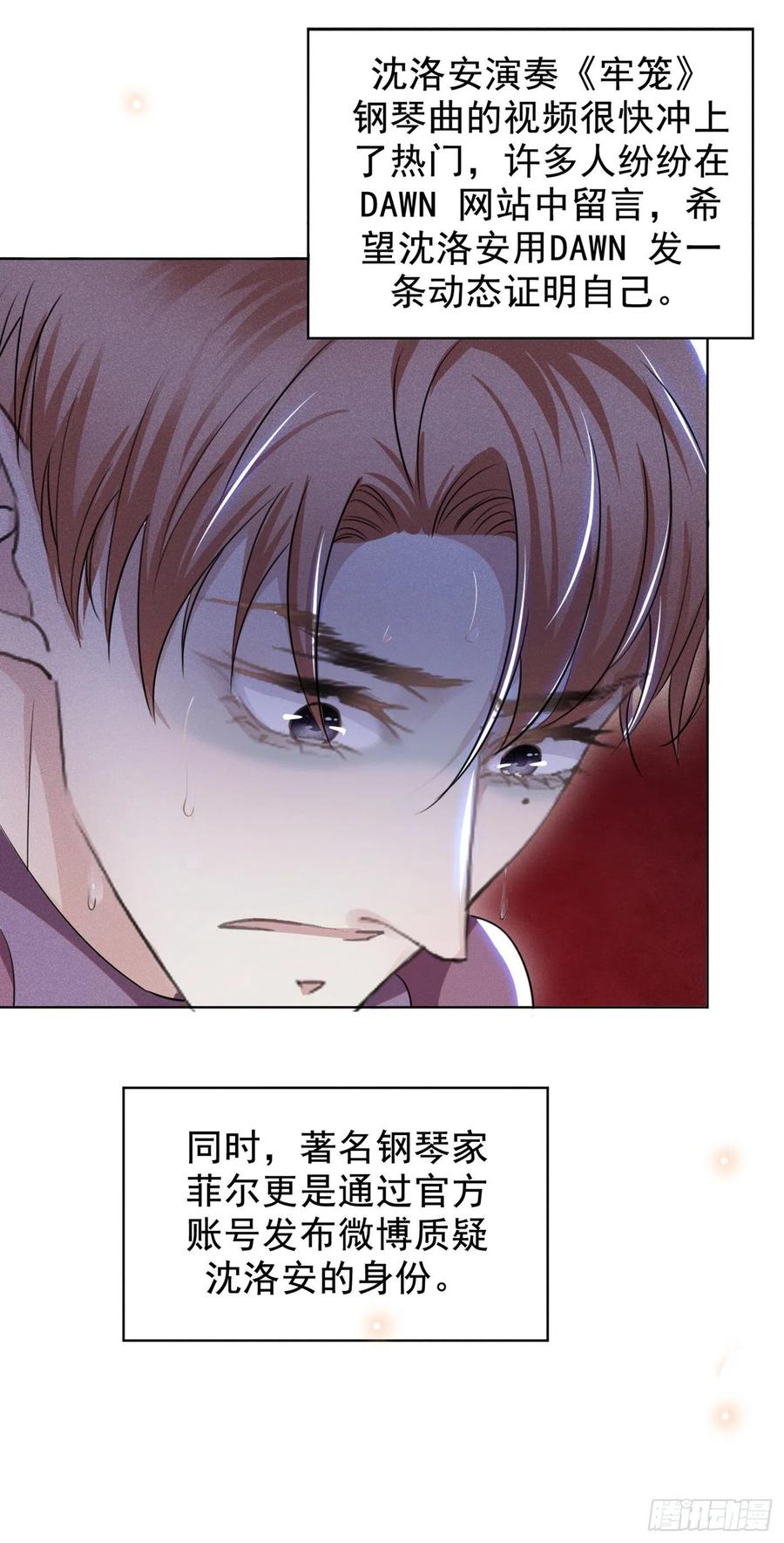 他说我是黑莲花 第96话 《牢笼》 第10页