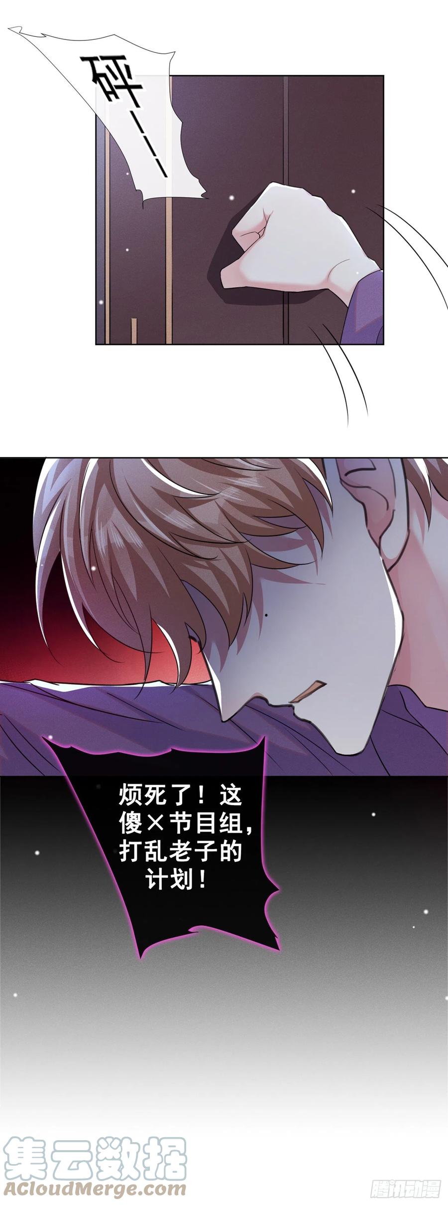 他说我是黑莲花 第96话 《牢笼》 第23页