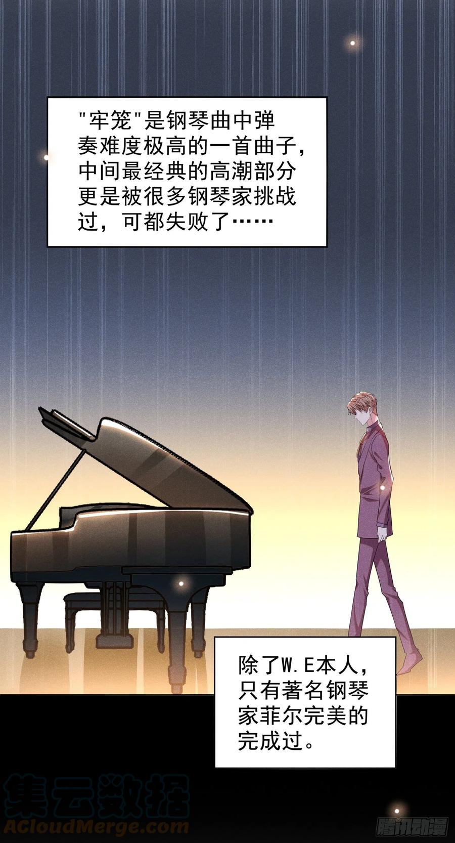 他说我是黑莲花 第96话 《牢笼》 第7页
