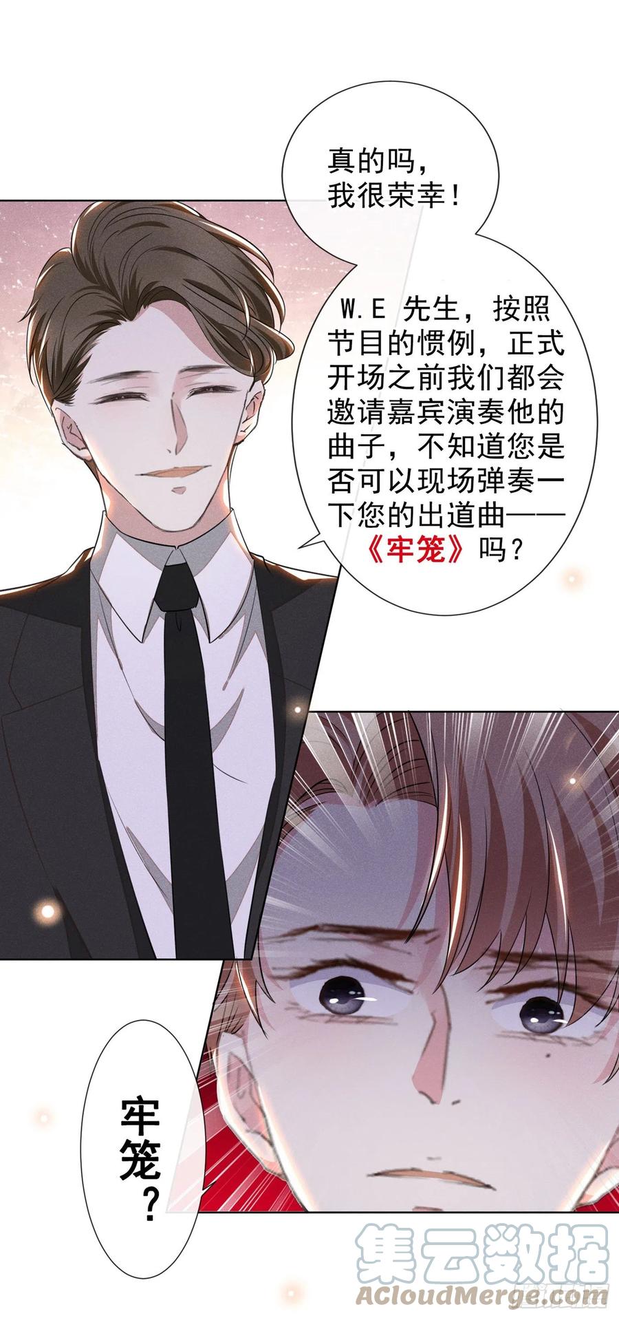 他说我是黑莲花 第96话 《牢笼》 第3页