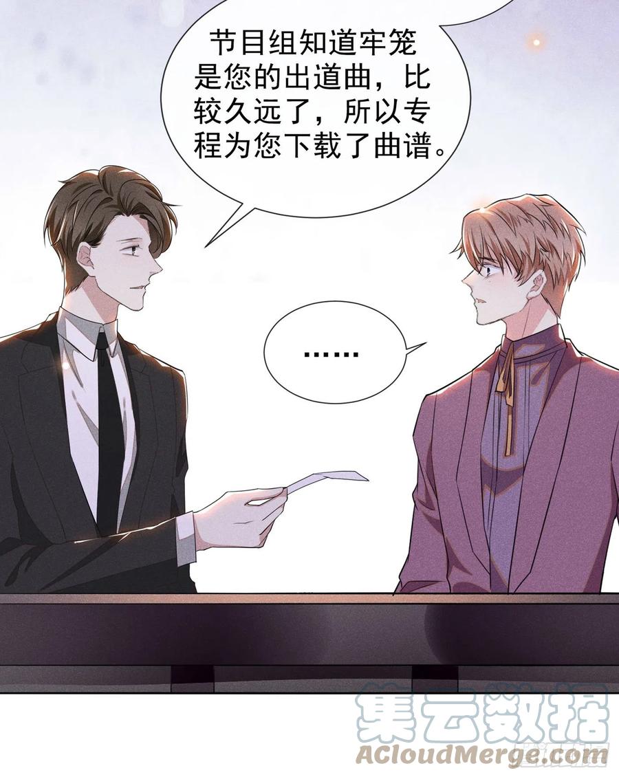 他说我是黑莲花 第96话 《牢笼》 第5页