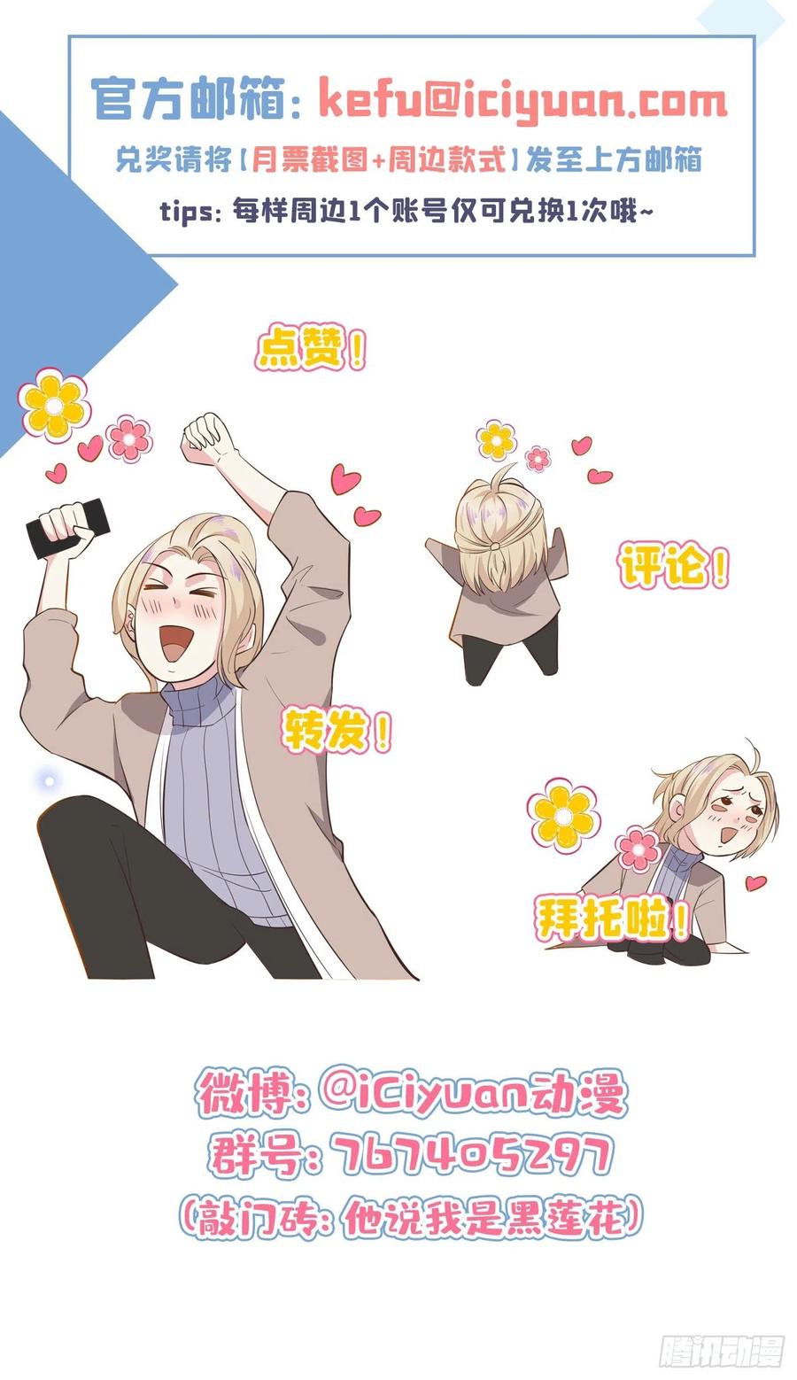 他说我是黑莲花 第96话 《牢笼》 第36页
