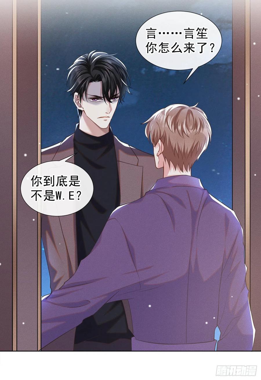 他说我是黑莲花 第96话 《牢笼》 第16页