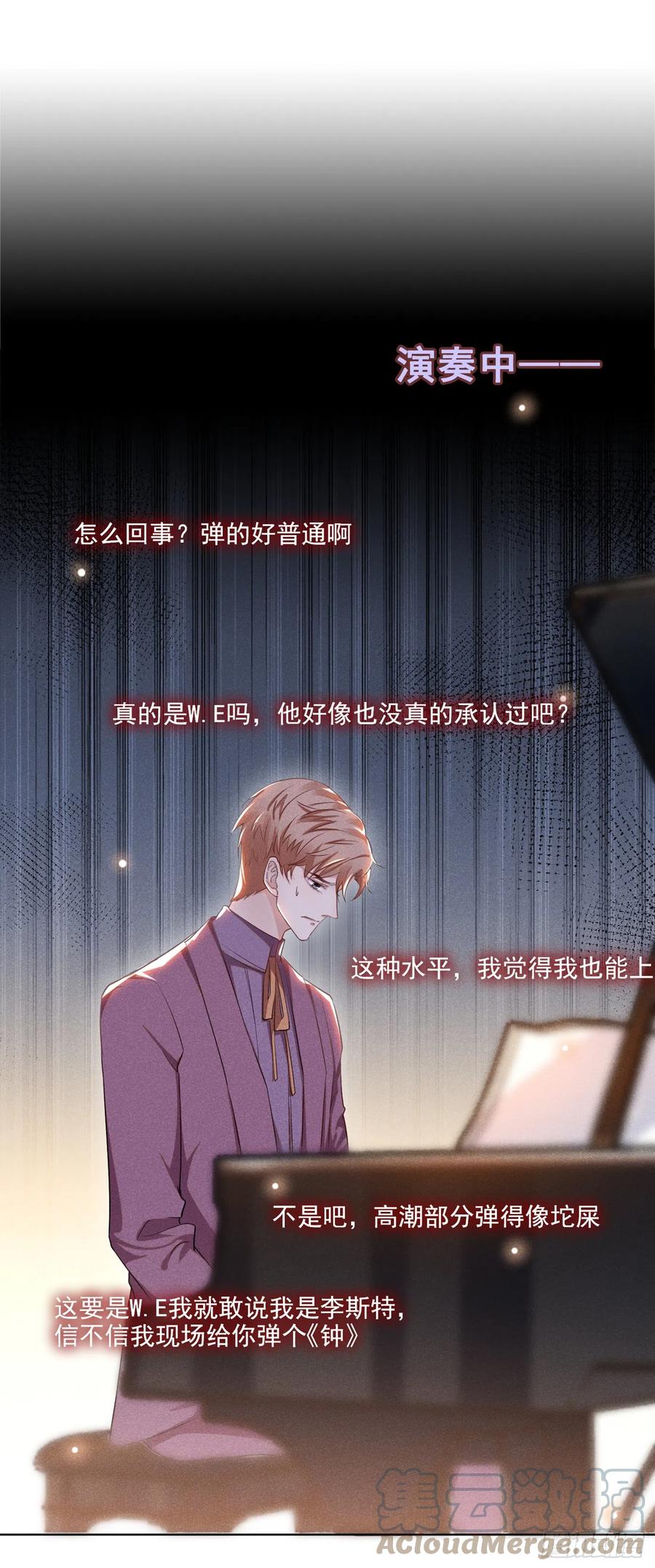 他说我是黑莲花 第96话 《牢笼》 第9页