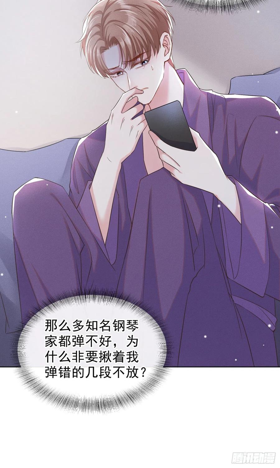 他说我是黑莲花 第96话 《牢笼》 第14页