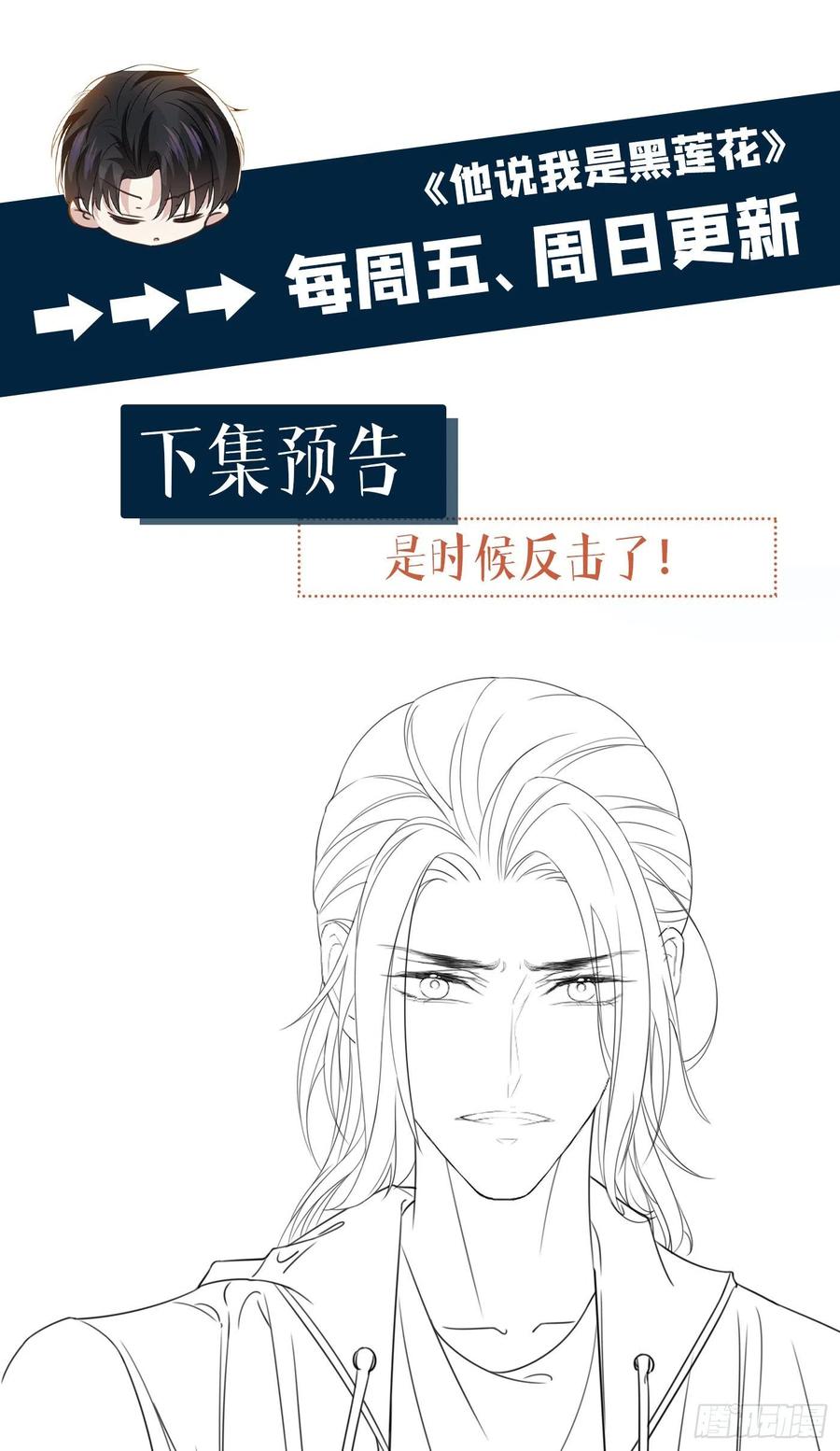 他说我是黑莲花 第96话 《牢笼》 第32页
