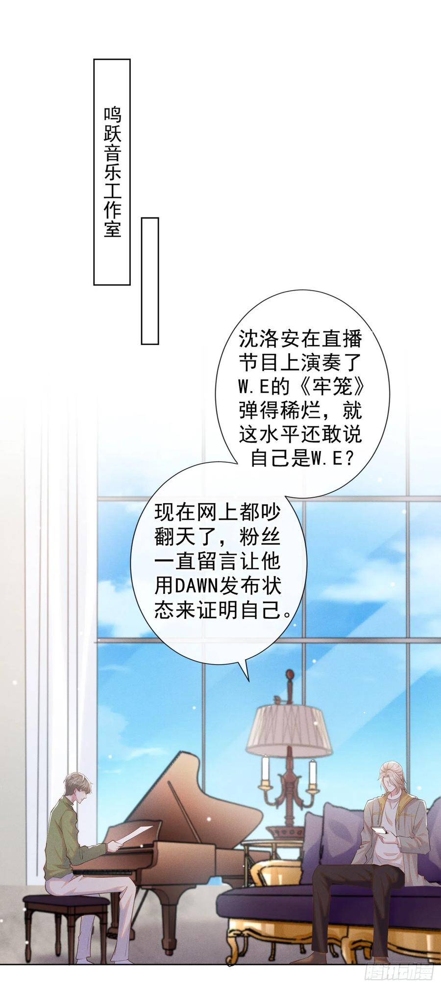 他说我是黑莲花 第96话 《牢笼》 第24页
