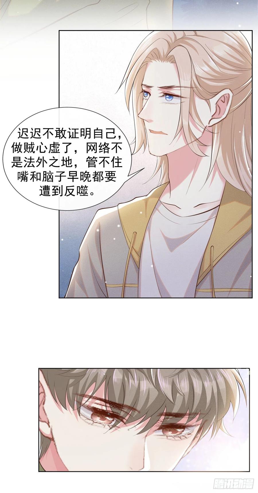 他说我是黑莲花 第96话 《牢笼》 第26页