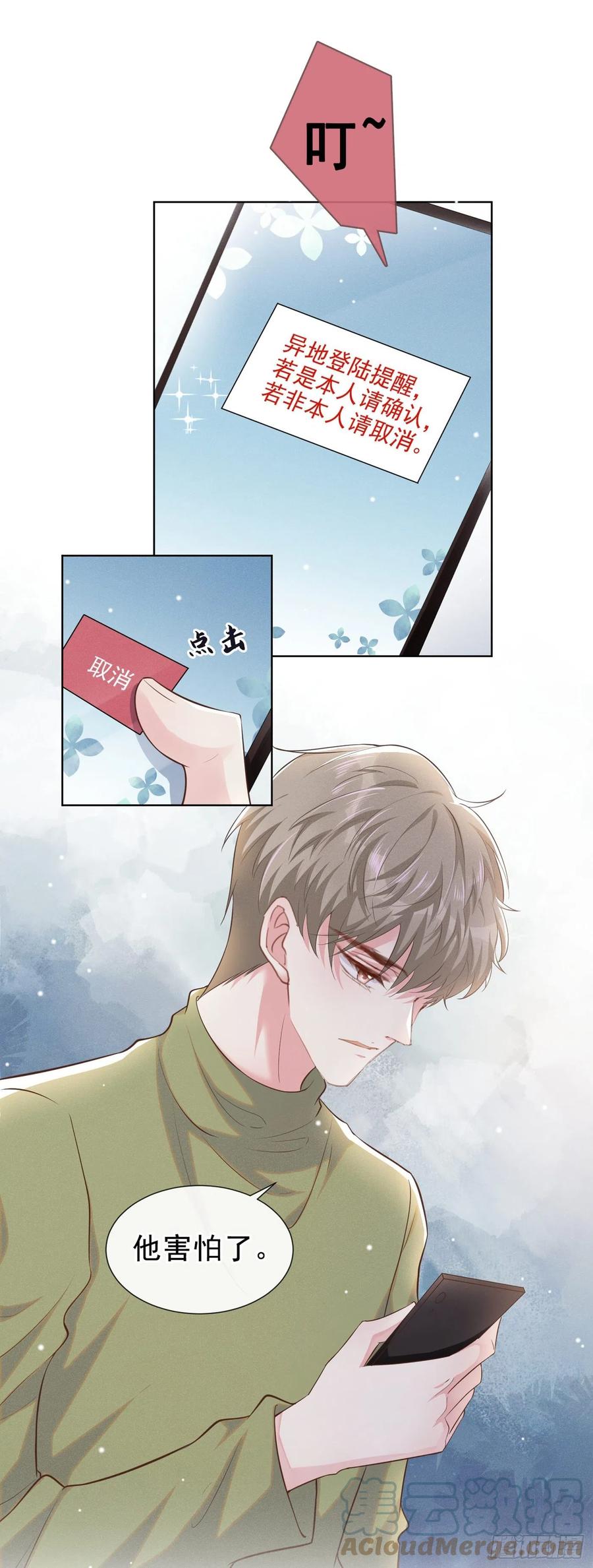 他说我是黑莲花 第96话 《牢笼》 第25页