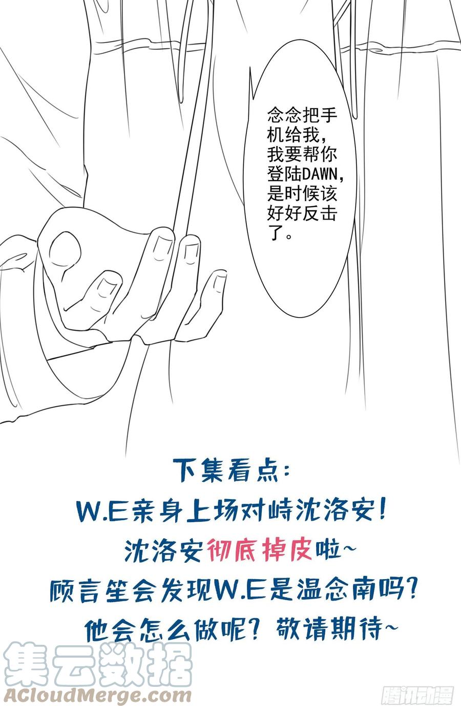 他说我是黑莲花 第96话 《牢笼》 第33页