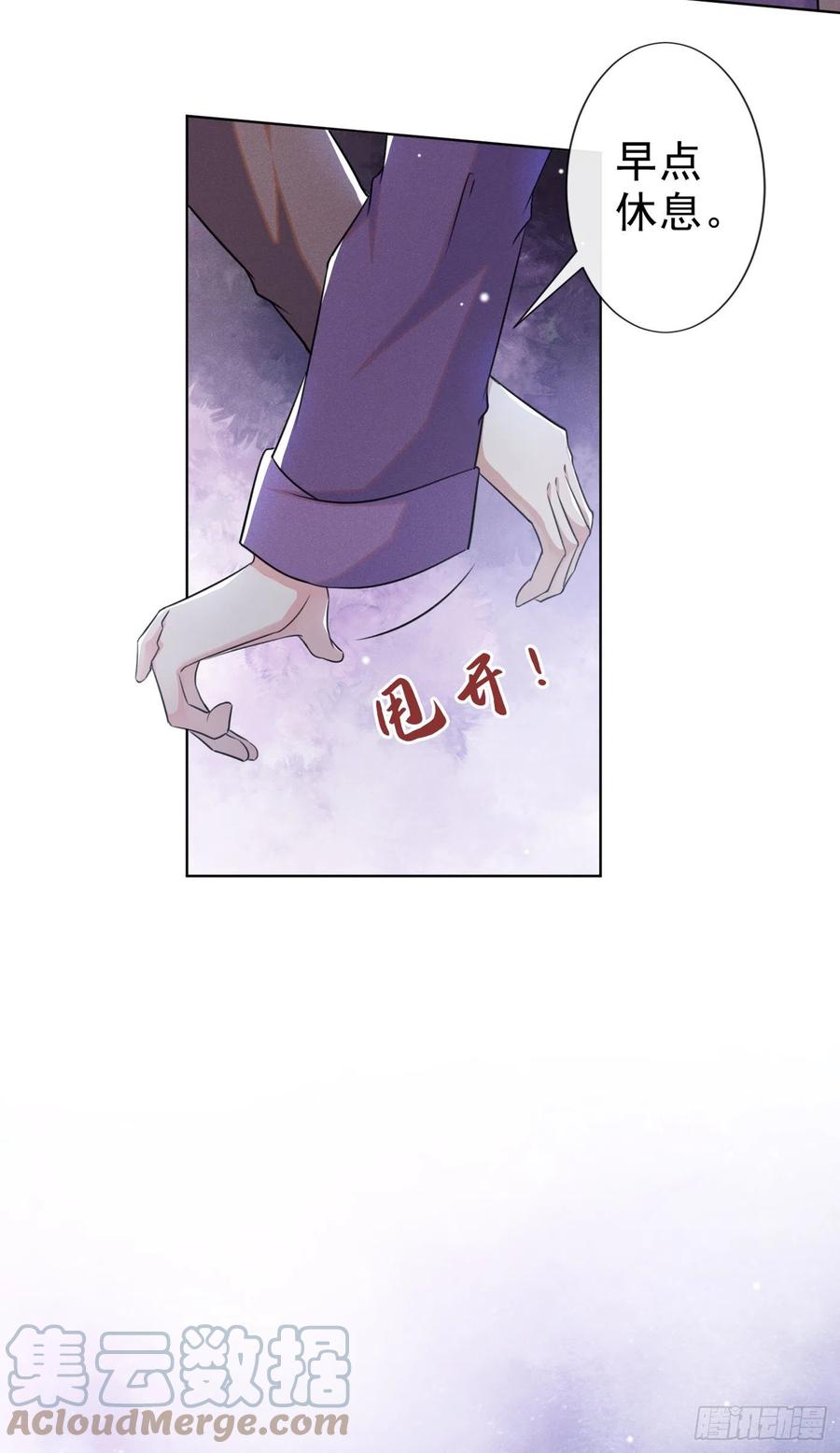 他说我是黑莲花 第96话 《牢笼》 第19页