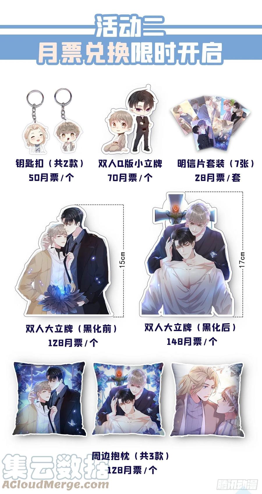 他说我是黑莲花 第96话 《牢笼》 第35页