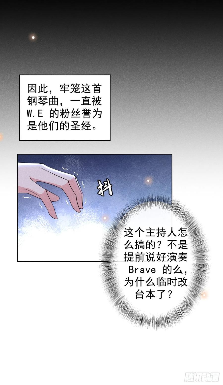 他说我是黑莲花 第96话 《牢笼》 第8页