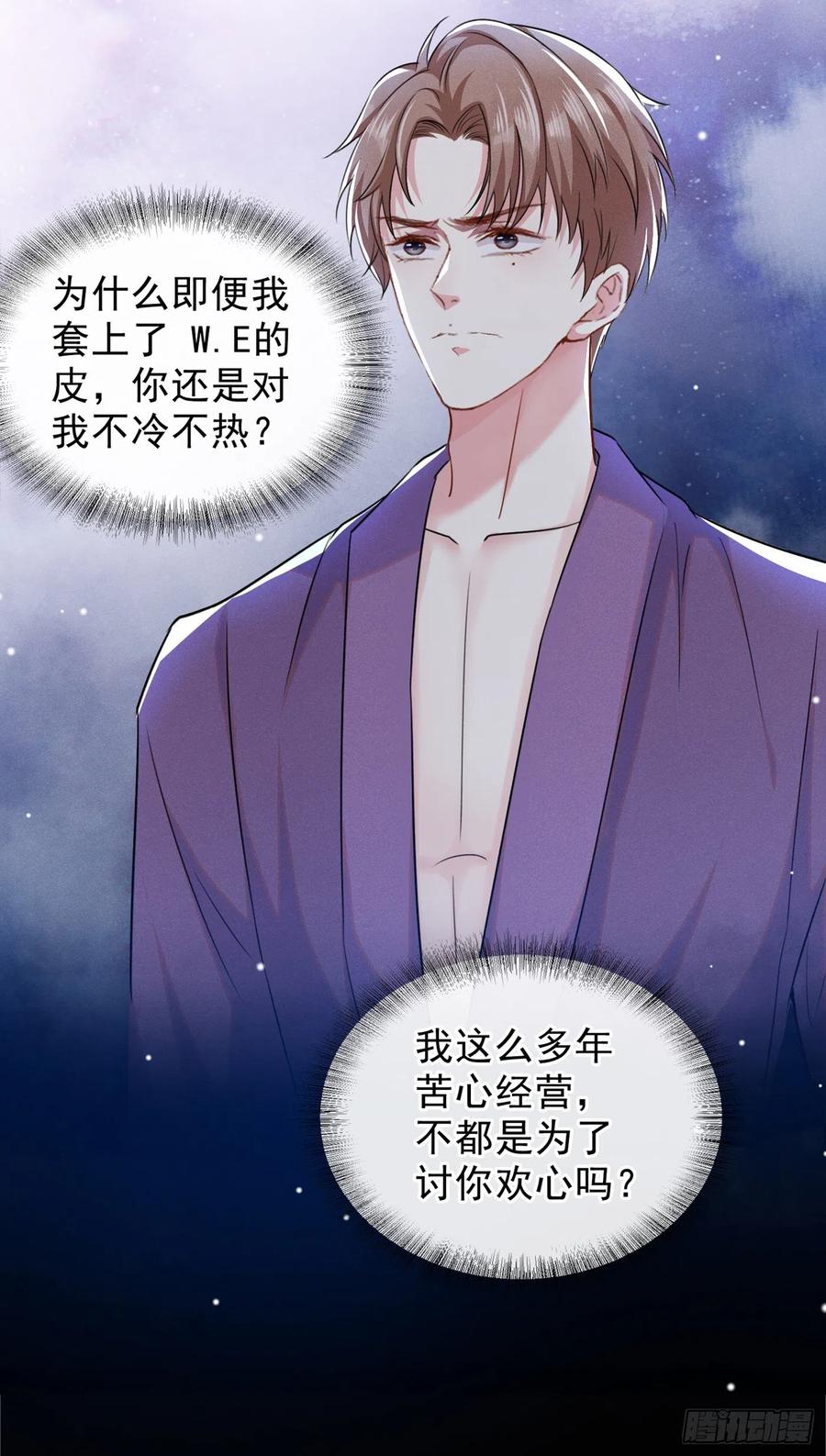 他说我是黑莲花 第96话 《牢笼》 第20页