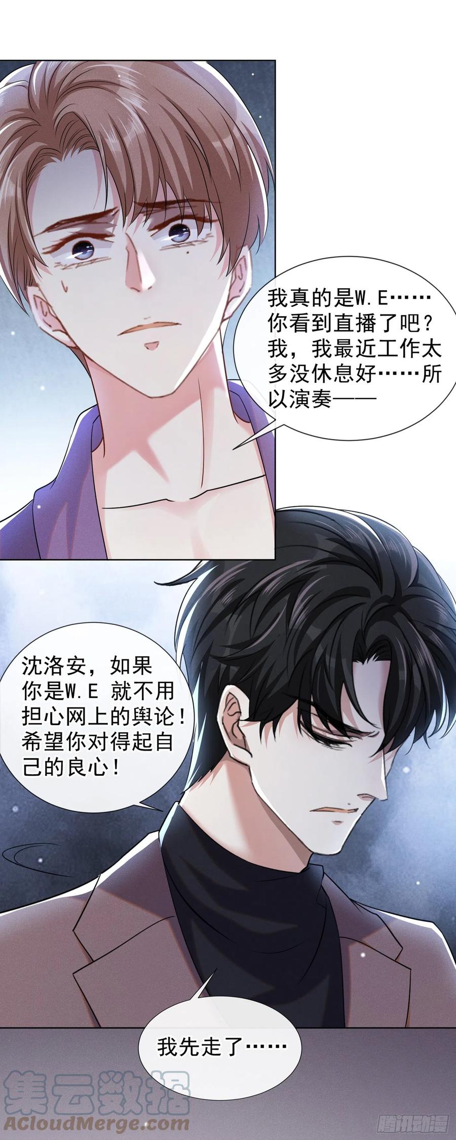 他说我是黑莲花 第96话 《牢笼》 第17页