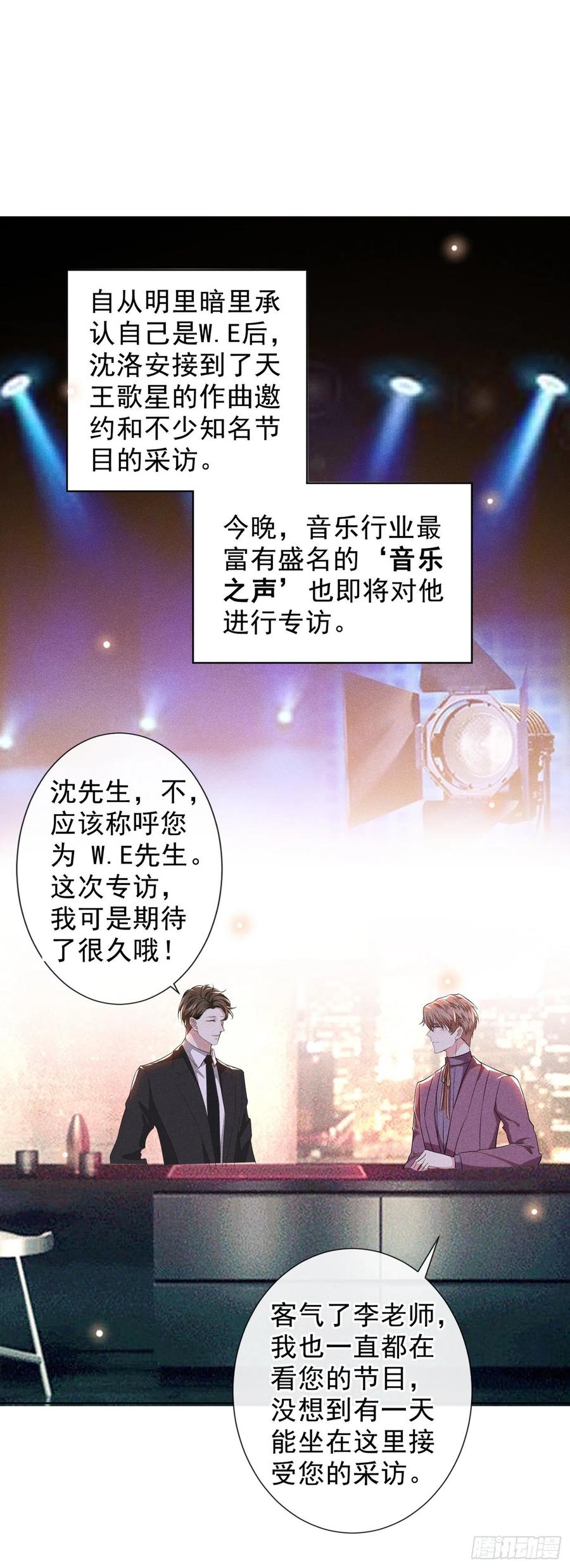 他说我是黑莲花 第96话 《牢笼》 第2页