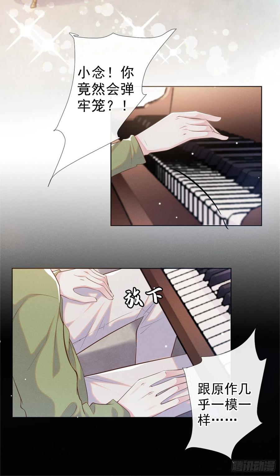 他说我是黑莲花 第96话 《牢笼》 第30页