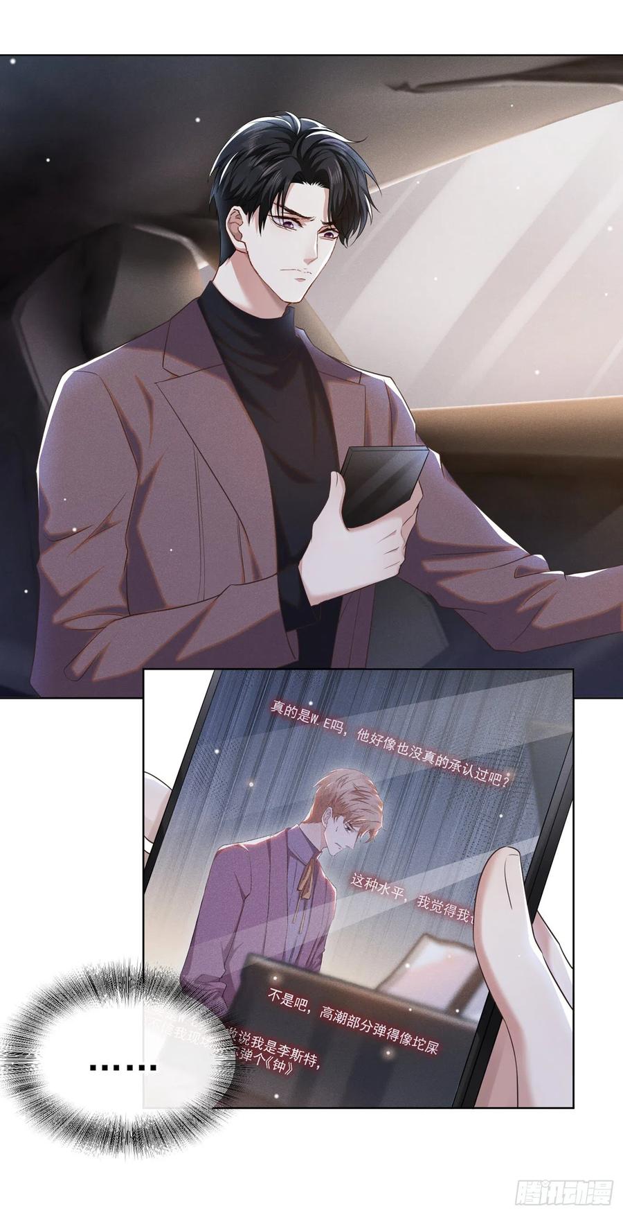 他说我是黑莲花 第96话 《牢笼》 第12页