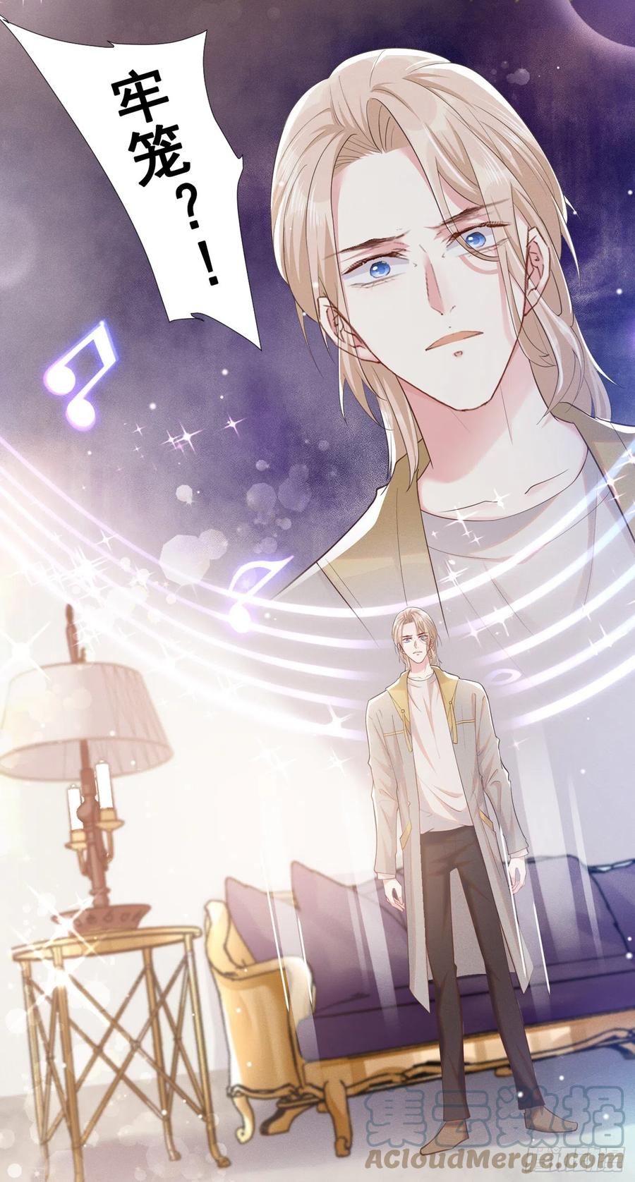 他说我是黑莲花 第96话 《牢笼》 第29页