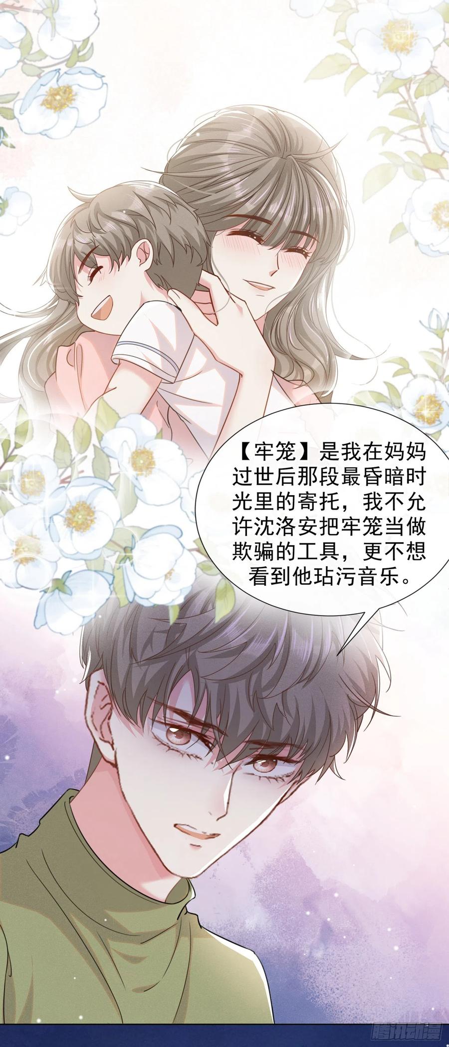 他说我是黑莲花 第97话 为什么要冒充他骗我？ 第6页