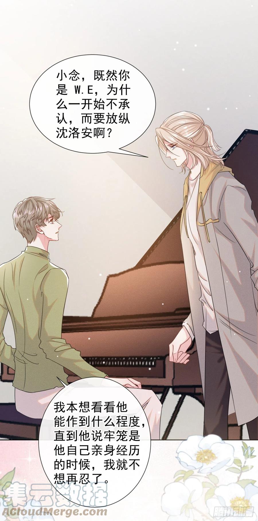 他说我是黑莲花 第97话 为什么要冒充他骗我？ 第5页