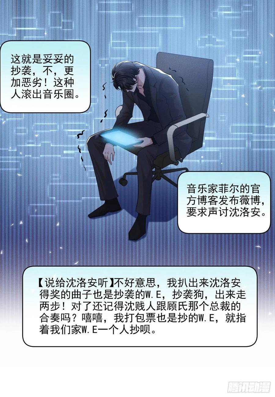他说我是黑莲花 第97话 为什么要冒充他骗我？ 第10页