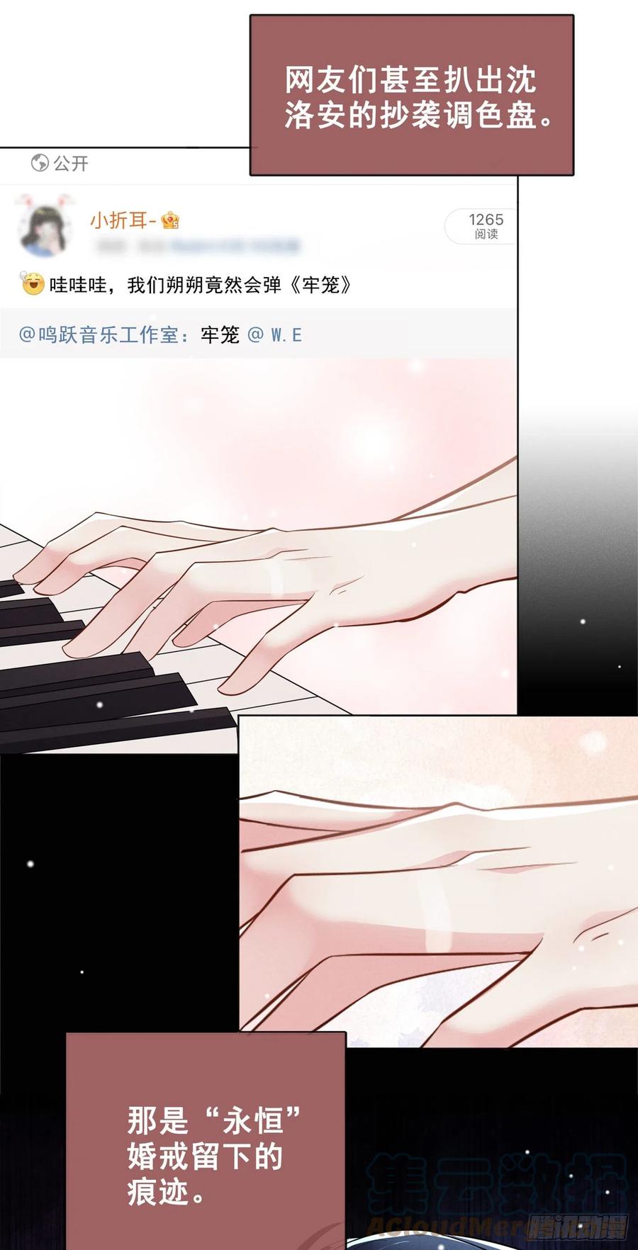 他说我是黑莲花 第97话 为什么要冒充他骗我？ 第11页