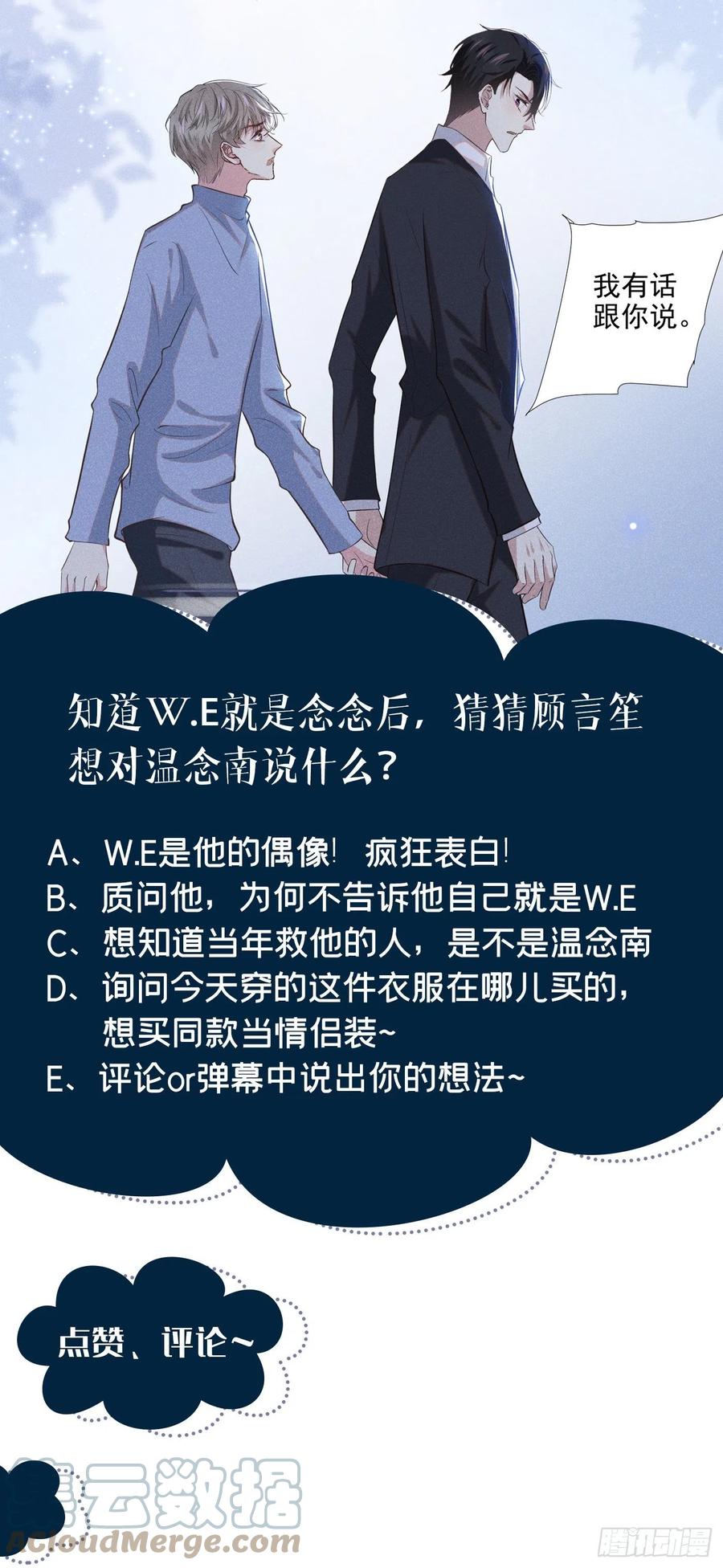 他说我是黑莲花 第97话 为什么要冒充他骗我？ 第33页